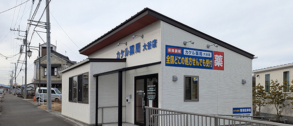 カケル薬局大谷店